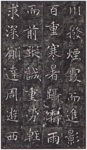 Les écrits du calligraphe chinois Chosuiryou (598-658) gravés sur la pierre. 