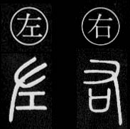 A gauche l'ancêtre du kanji gauche et à droite, l'ancêtre du kanji droite.