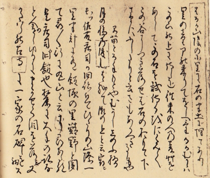 Le manuscrit de Oku no Hoso Michi 
