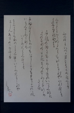 Une copie d'un manuscrit de Fujiwara Yukinari, excécutée de la blanche main de votre hôte, l'auteure du blog.